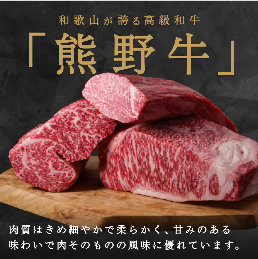高級和牛「熊野牛」シャトーブリアン&こま切れ