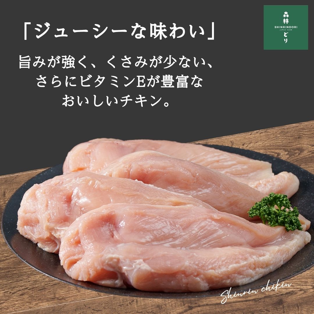 森林鶏むね肉2㎏(岡山県)