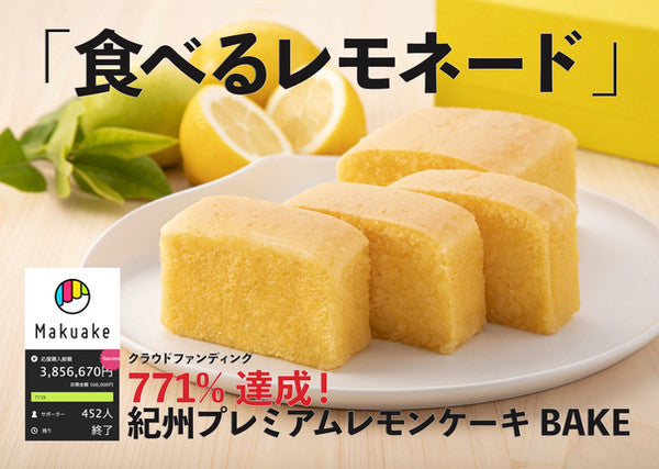 kanowa【冷凍】紀州プレミアムレモンケーキBAKE