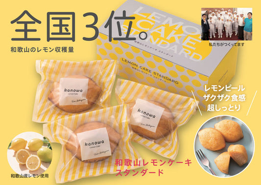 kanowa【冷凍】和歌山レモンケーキスタンダード12個ギフト