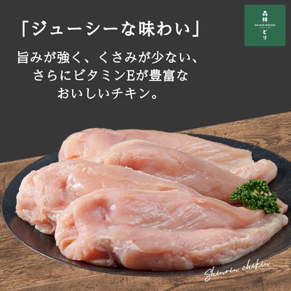森林鶏むね肉2㎏（岡山県）
